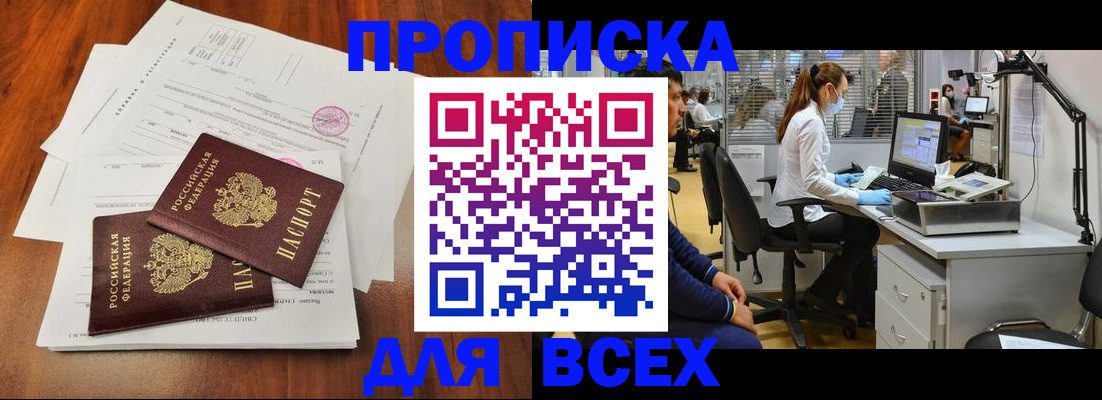 прописка законно в Камызяке